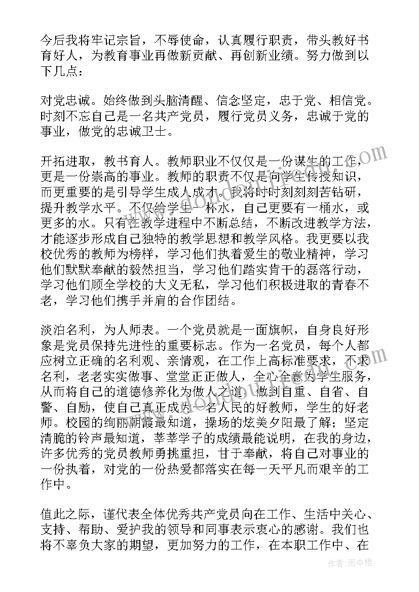 最新新教师代表表态发言(精选5篇)