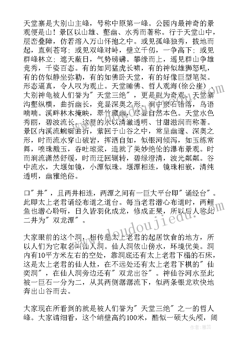 2023年大别山导游词概况 安徽的大别山导游词(精选5篇)