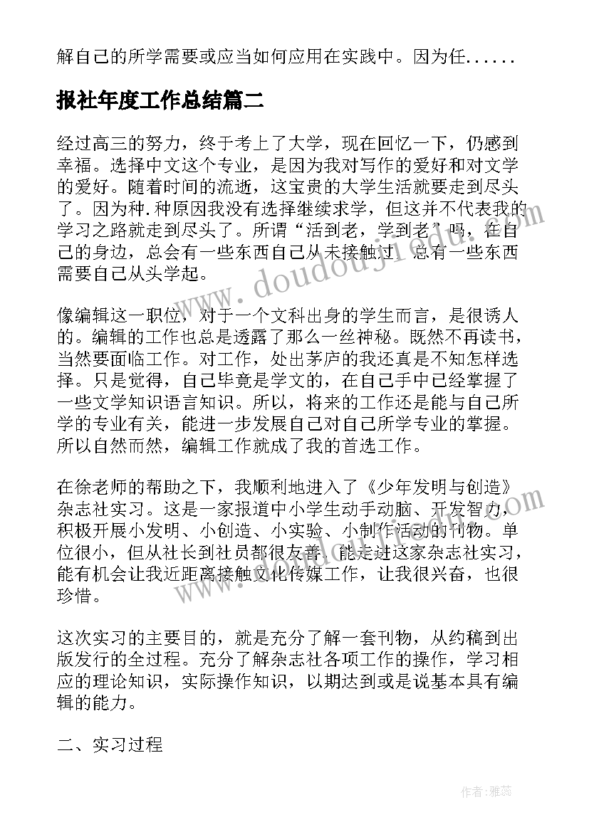 最新报社年度工作总结(模板7篇)