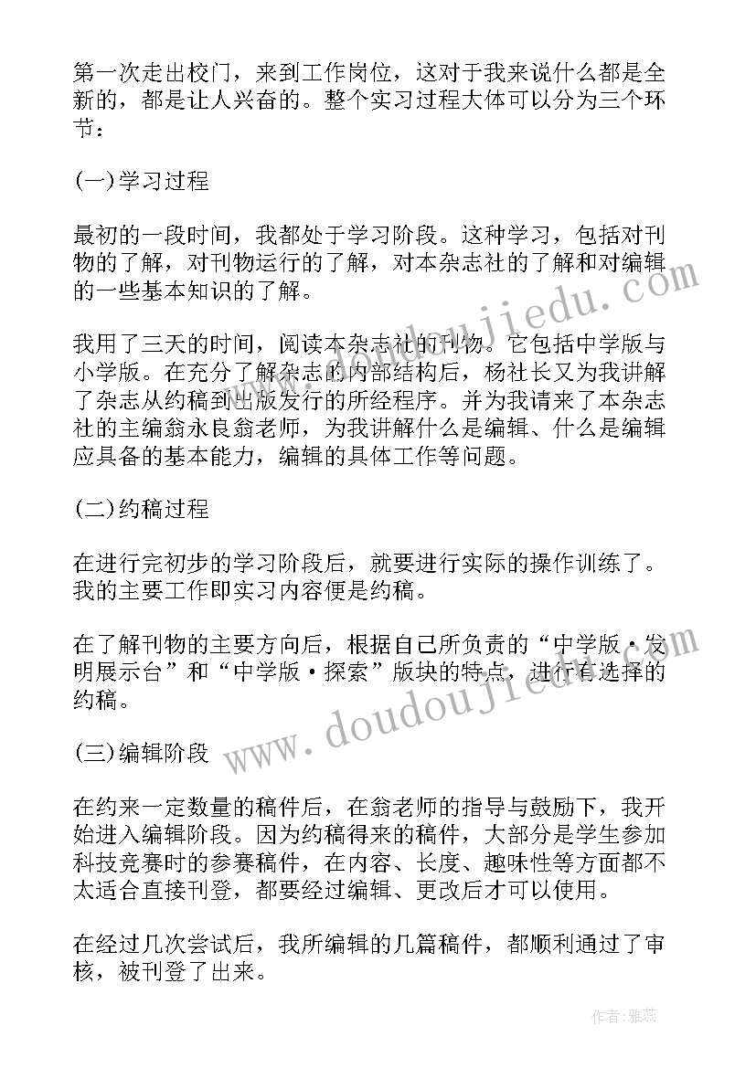 最新报社年度工作总结(模板7篇)