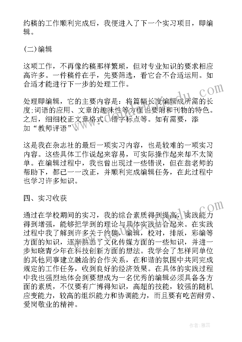 最新报社年度工作总结(模板7篇)