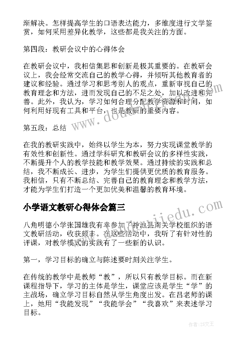 2023年小学语文教研心得体会(优质5篇)