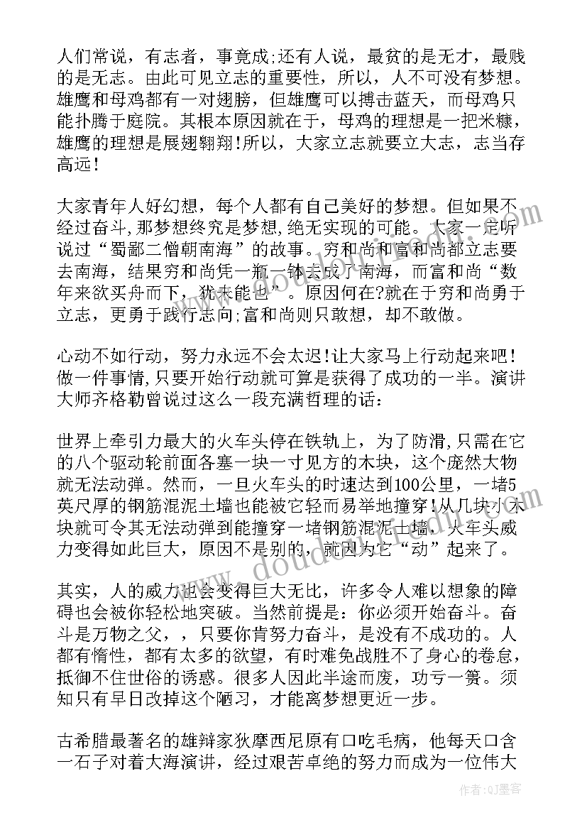 2023年放飞梦想成就未来班会 放飞梦想成就未来个人演讲稿(实用5篇)