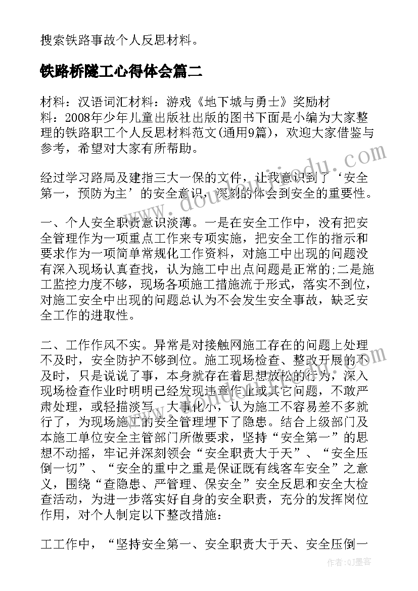 铁路桥隧工心得体会(优秀5篇)