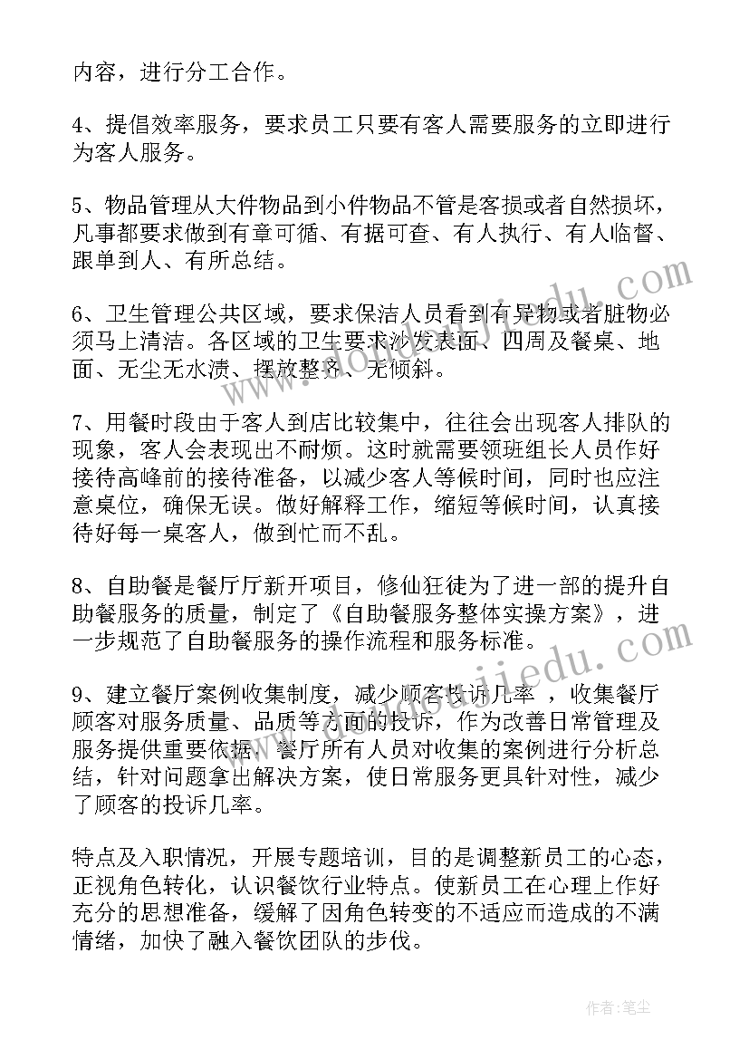 餐饮部年度总结和计划 餐饮部年度总结会(优秀10篇)