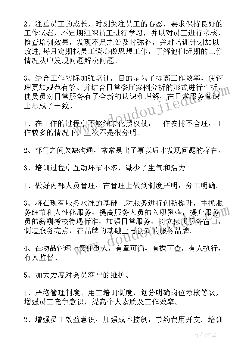 餐饮部年度总结和计划 餐饮部年度总结会(优秀10篇)