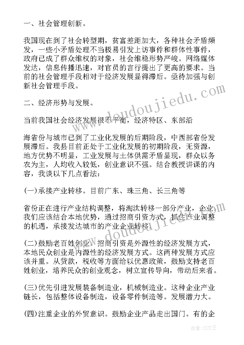 浙江大学培训心得体会(实用5篇)