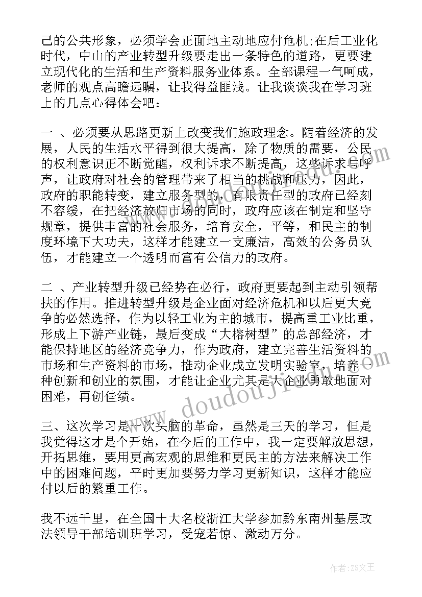 浙江大学培训心得体会(实用5篇)