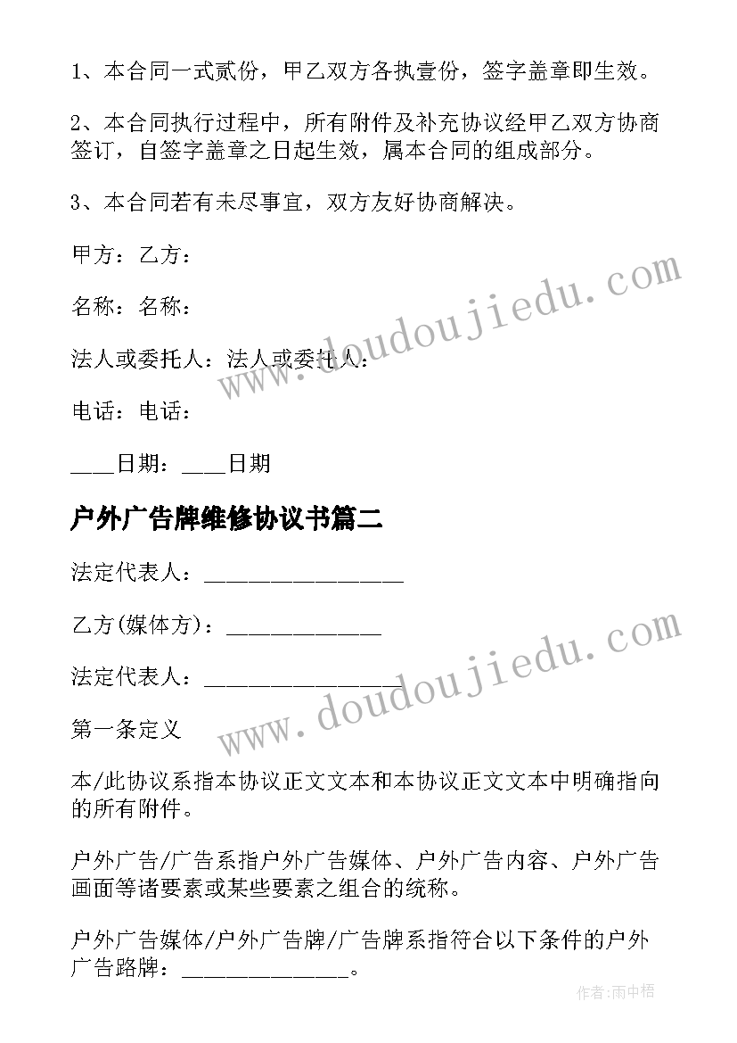 2023年户外广告牌维修协议书 户外广告牌施工协议书(大全5篇)