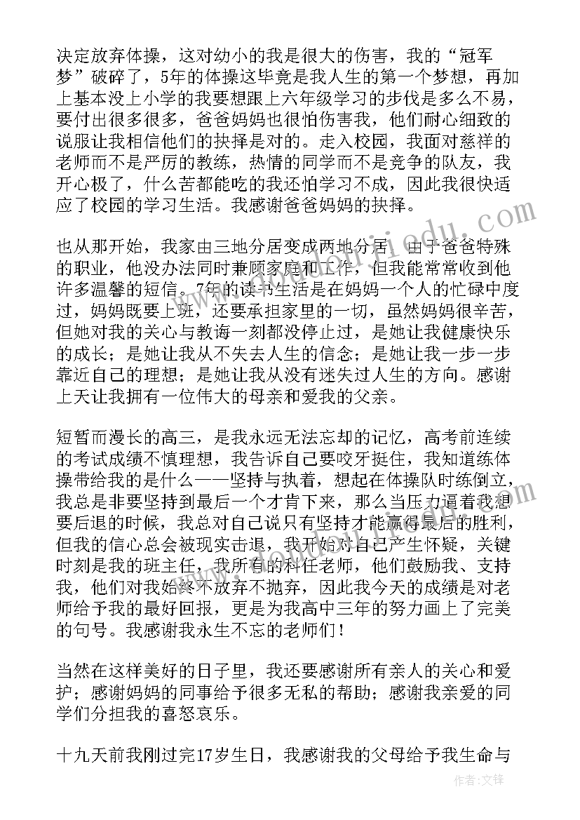 孩子升学宴父母讲话稿 孩子升学宴家长答谢词(优秀5篇)