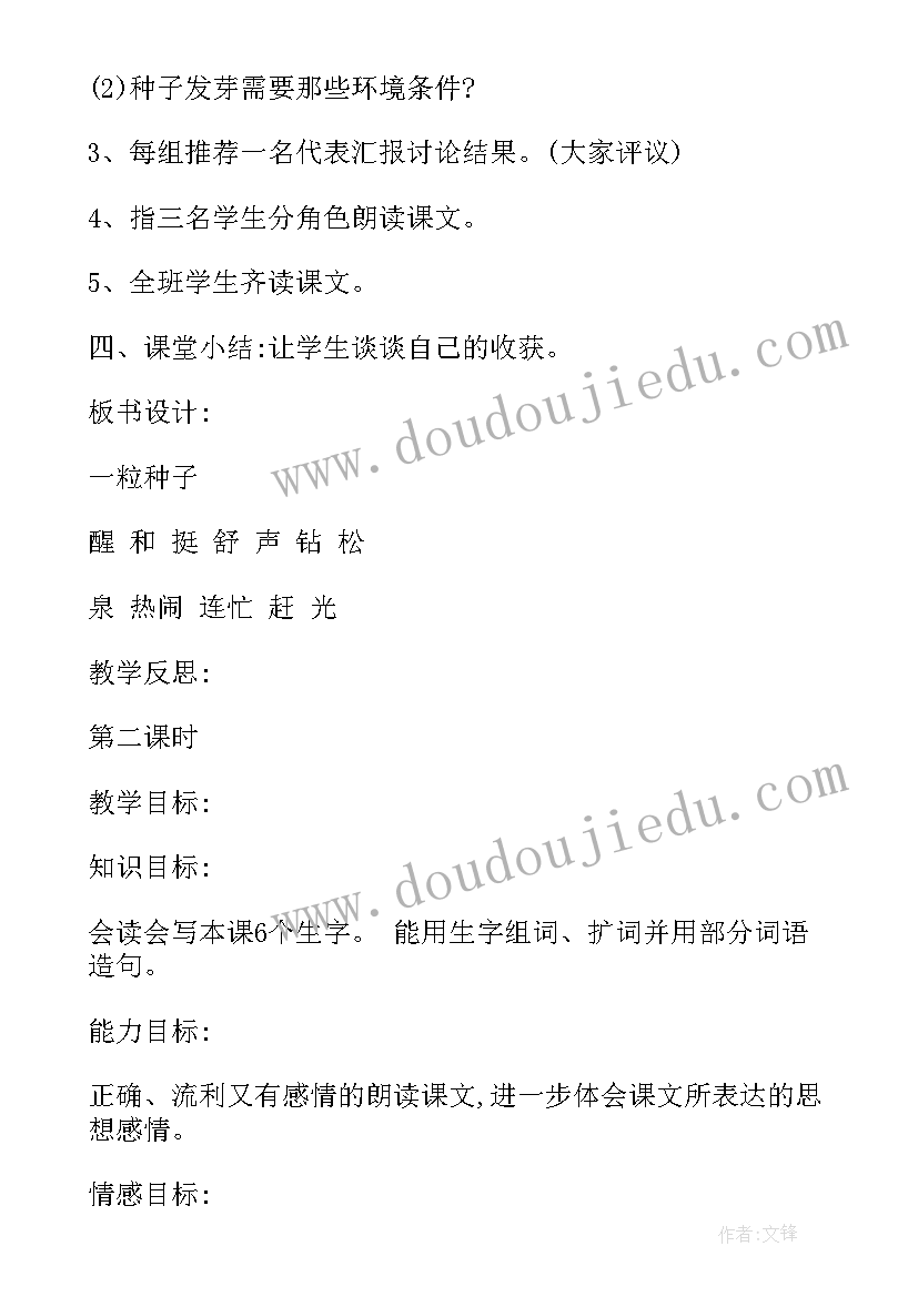 最新一粒种子的旅行教育意义 送给学生一粒种子心得体会(精选8篇)