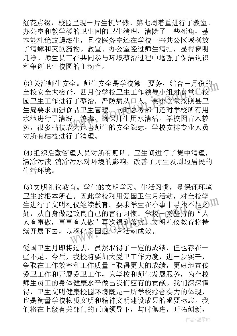 学校爱国卫生月宣传活动方案(优质5篇)