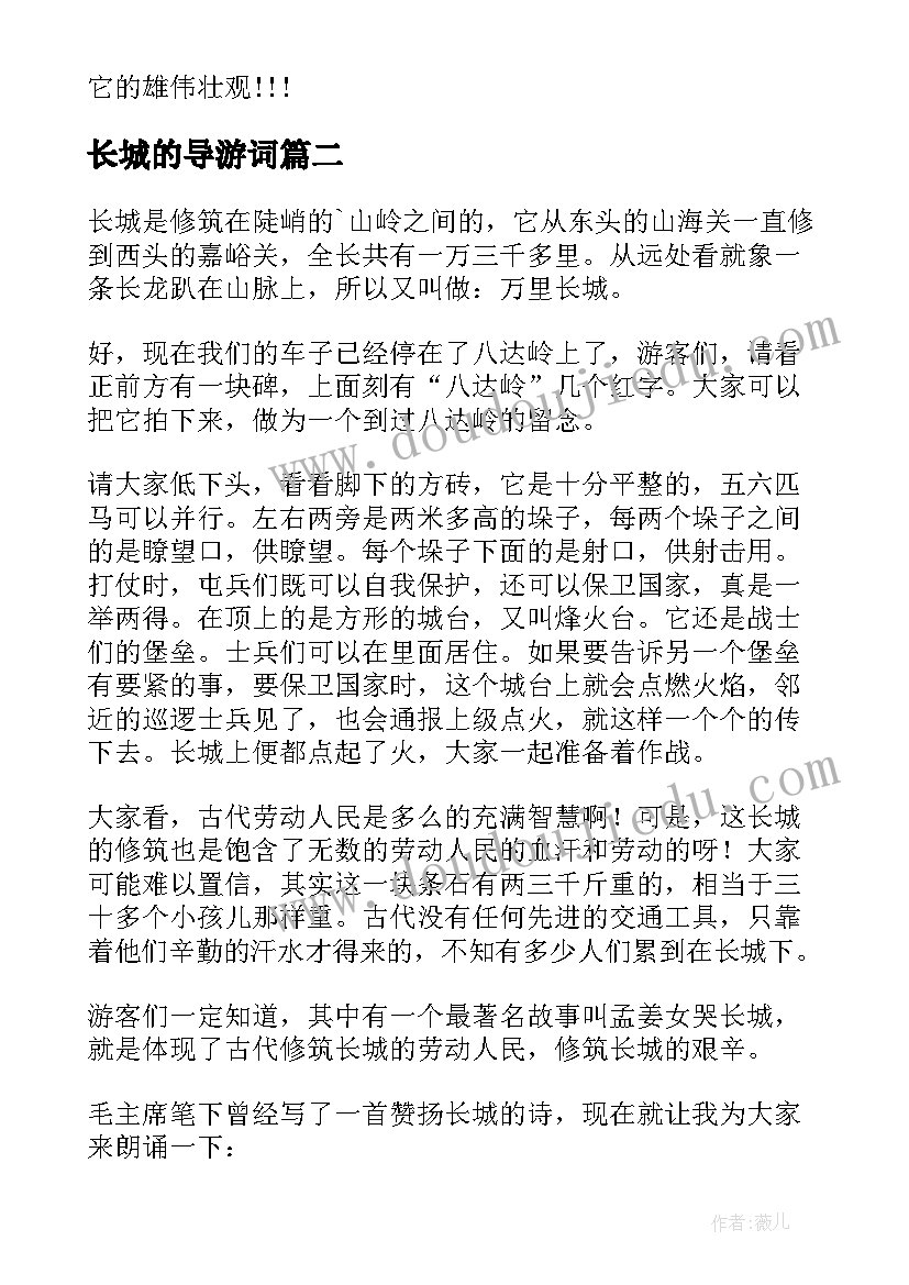 长城的导游词(模板7篇)