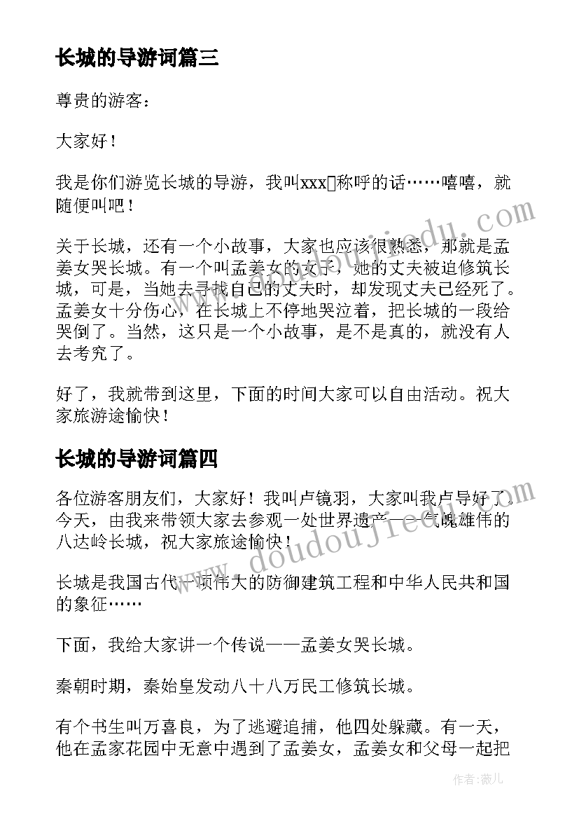 长城的导游词(模板7篇)