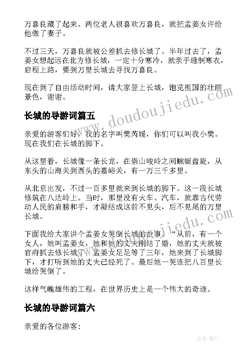 长城的导游词(模板7篇)