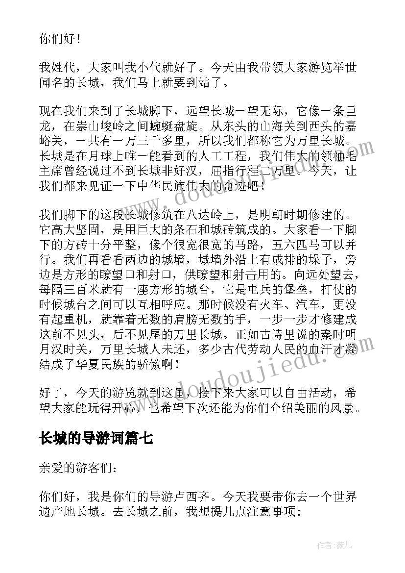 长城的导游词(模板7篇)