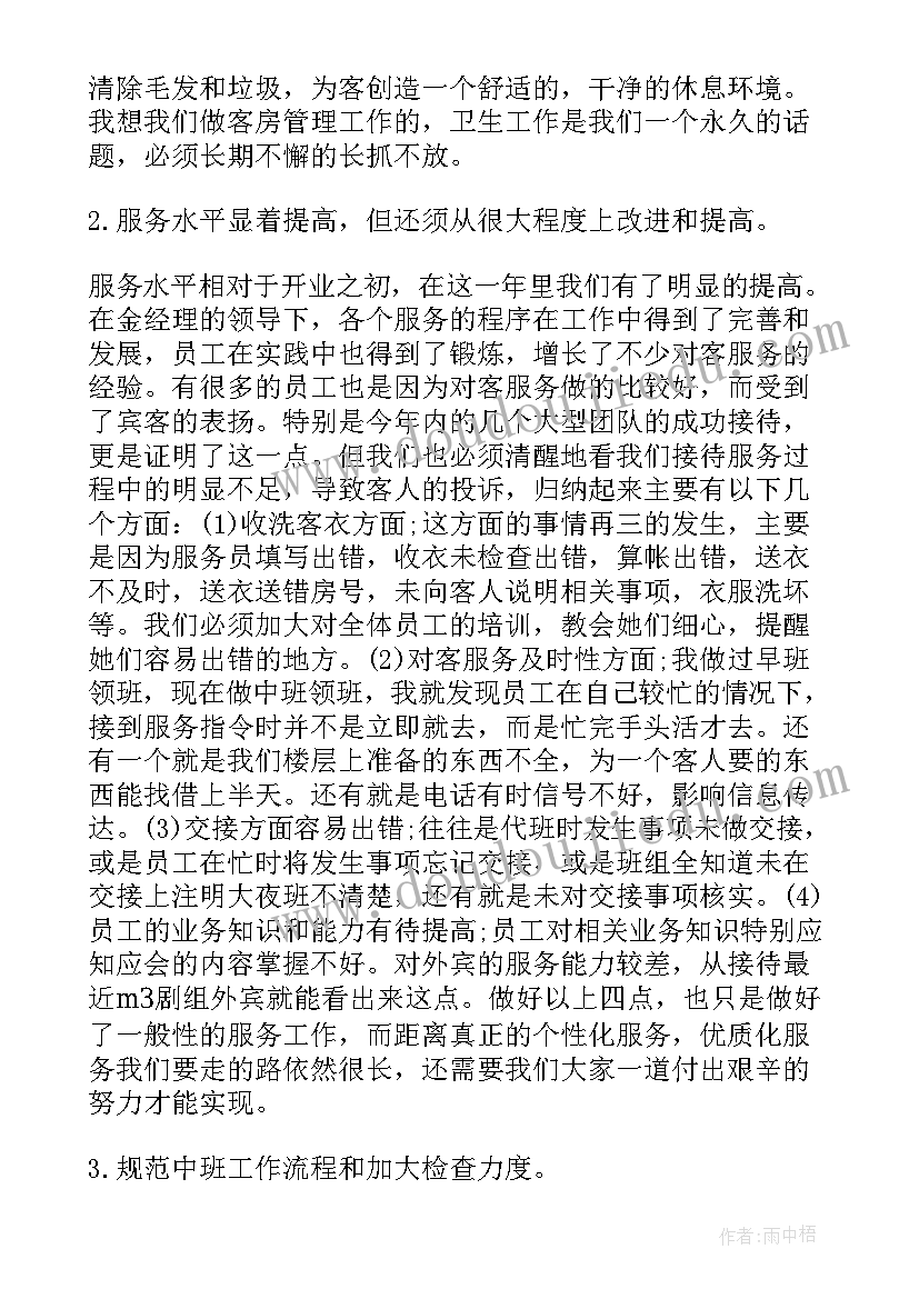 2023年酒店客房年度工作总结(汇总5篇)