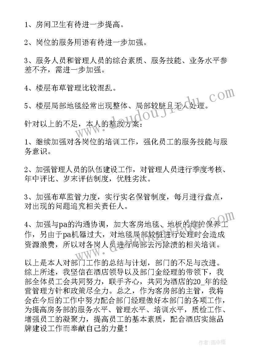 2023年酒店客房年度工作总结(汇总5篇)