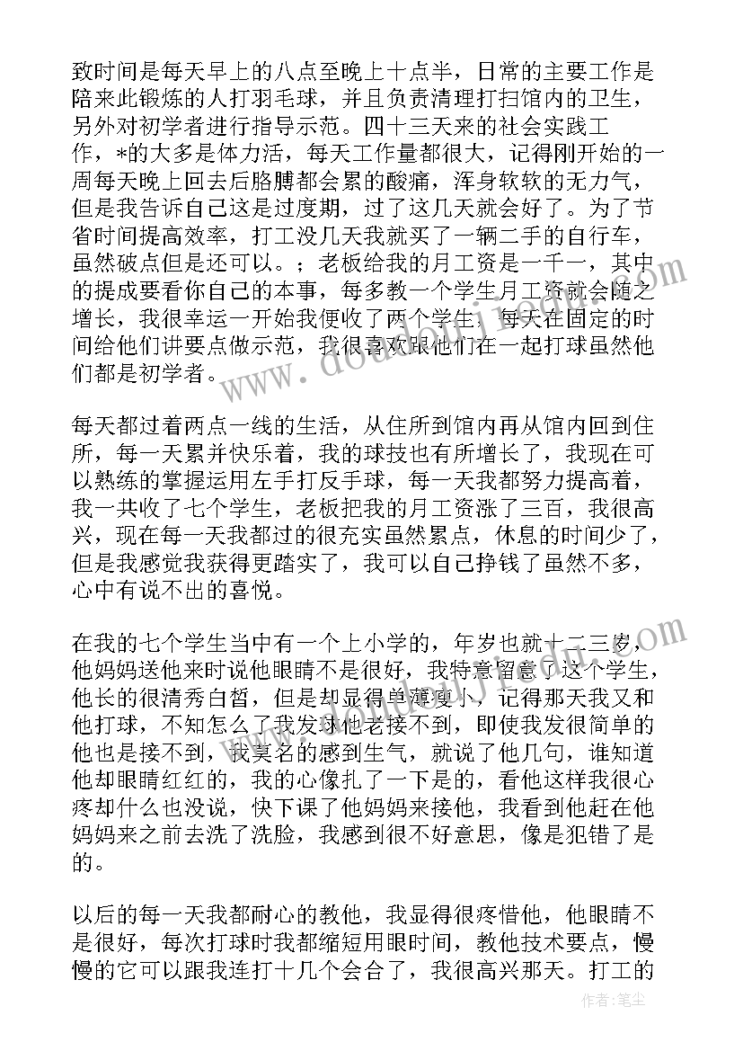 最新体育专业实践个人总结 免费体育专业实践报告(通用7篇)