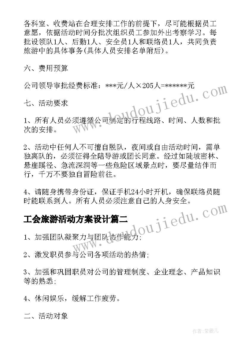 2023年工会旅游活动方案设计(模板5篇)