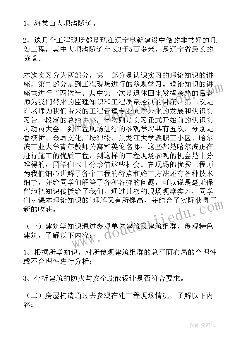 2023年土木专业认识实训报告 土木工程专业认识报告(精选5篇)