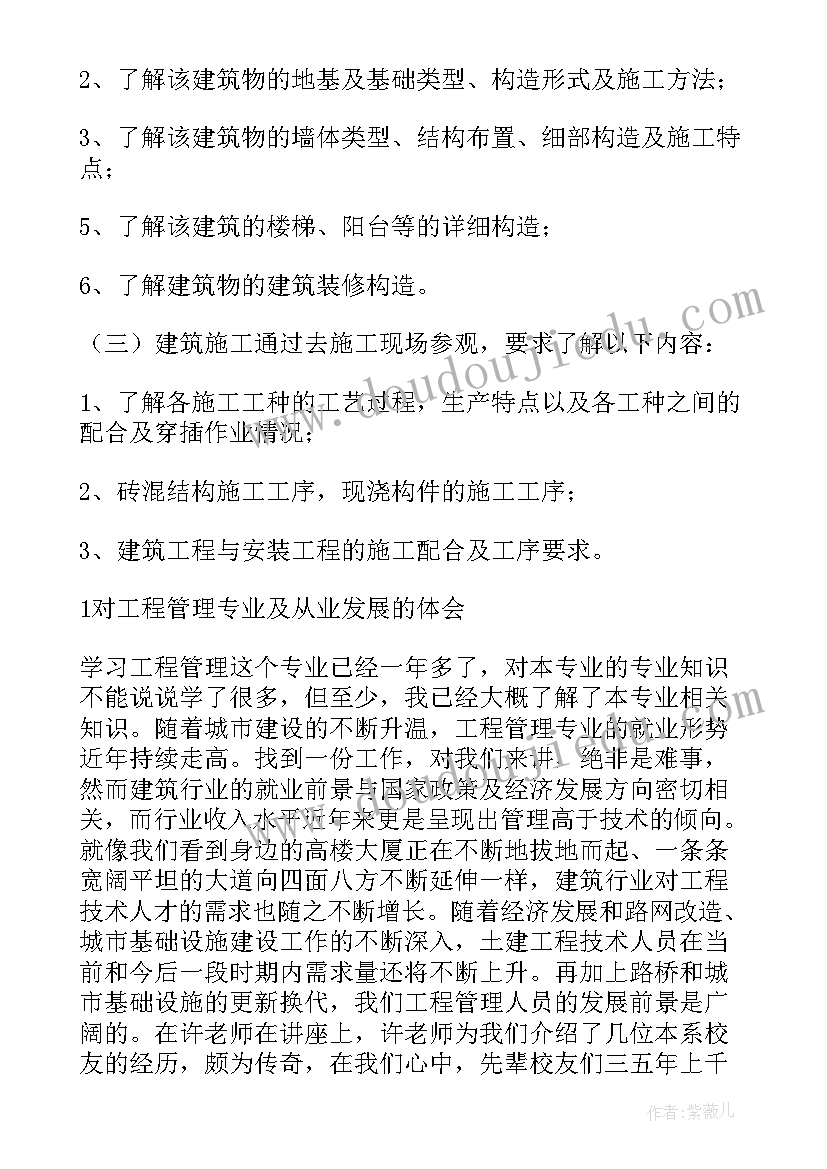 2023年土木专业认识实训报告 土木工程专业认识报告(精选5篇)