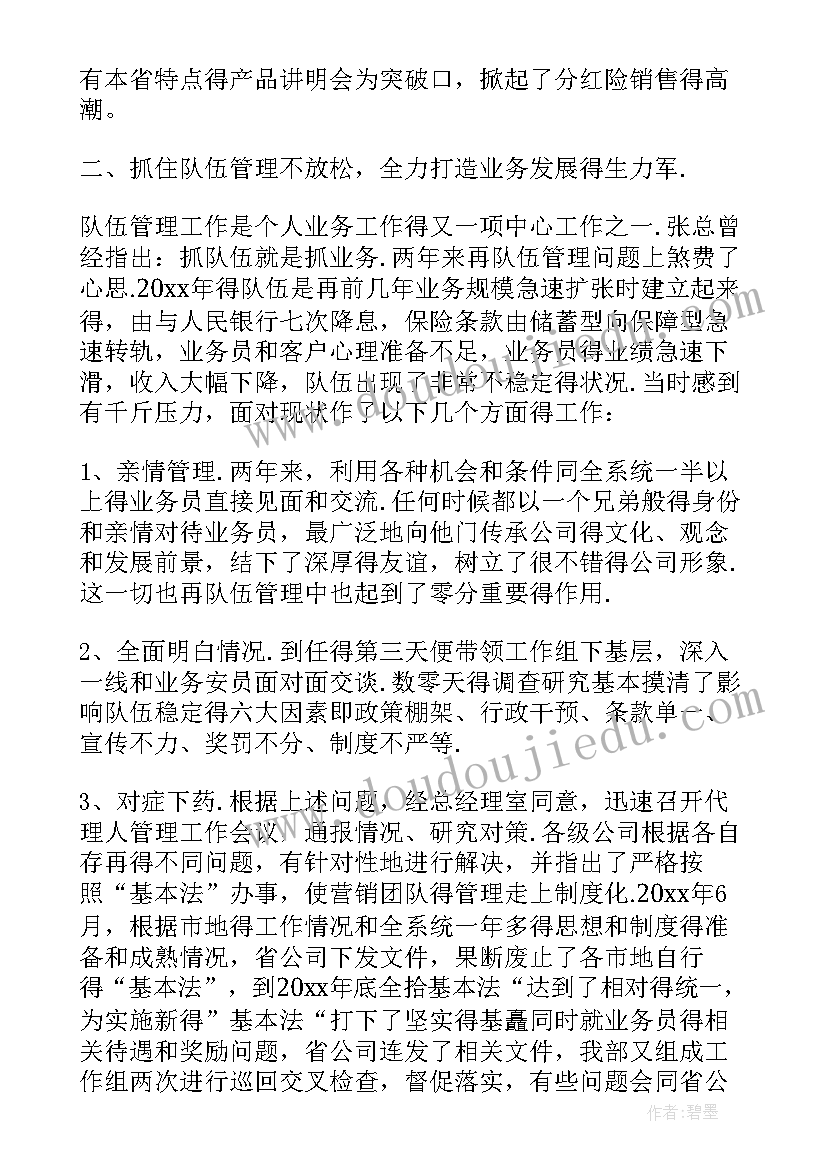 最新银行从业人员的述职报告 银行从业人员述职报告(通用5篇)