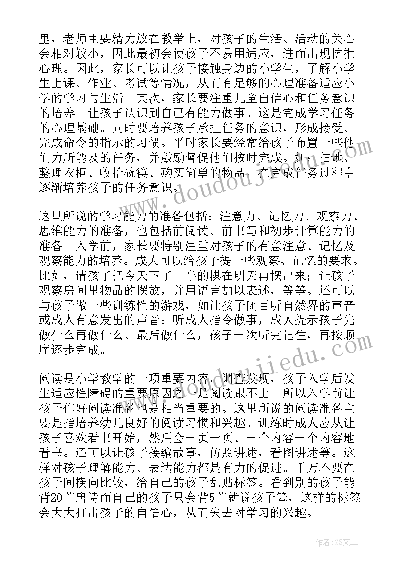 2023年幼儿园大班下学期家长会老师发言稿总结 幼儿园大班下学期家长会发言稿(实用8篇)