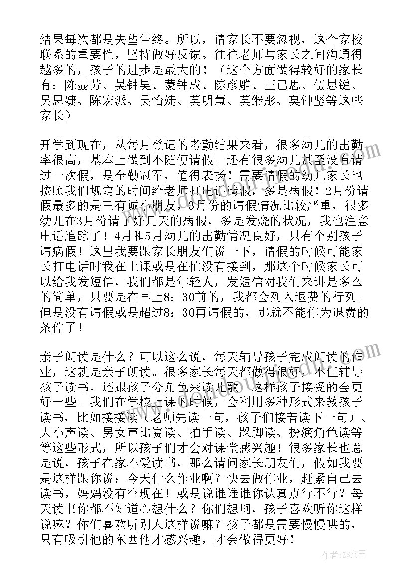 2023年幼儿园大班下学期家长会老师发言稿总结 幼儿园大班下学期家长会发言稿(实用8篇)