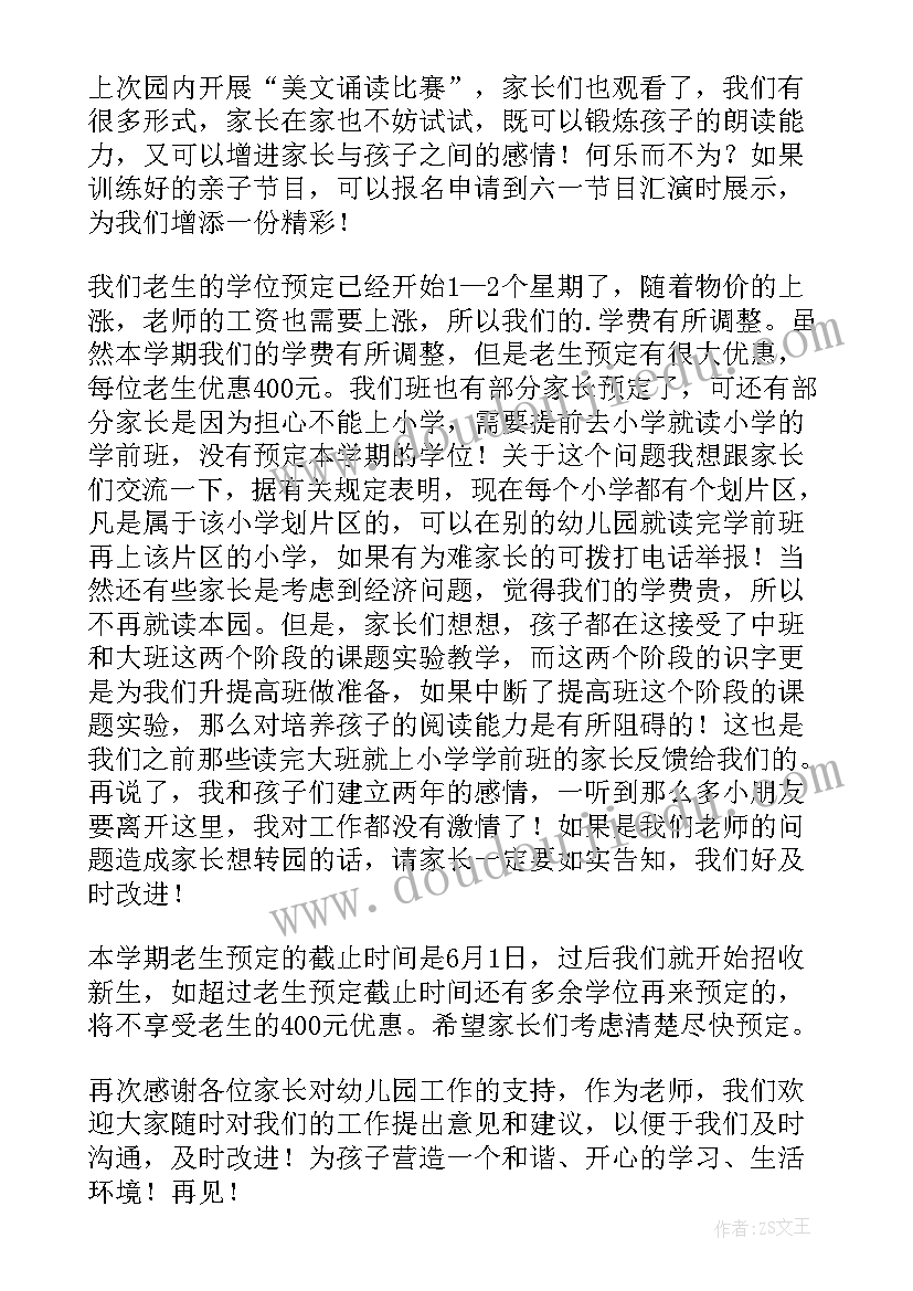 2023年幼儿园大班下学期家长会老师发言稿总结 幼儿园大班下学期家长会发言稿(实用8篇)