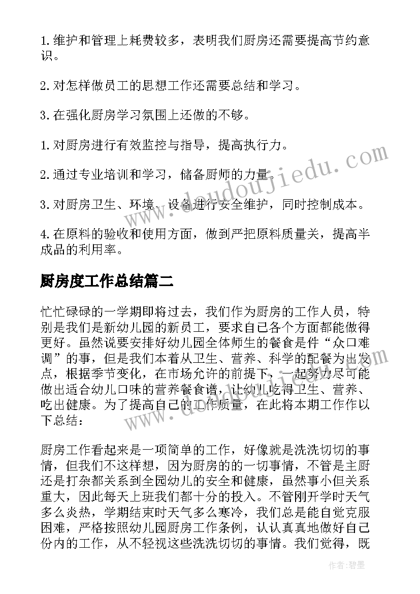 2023年厨房度工作总结(实用10篇)