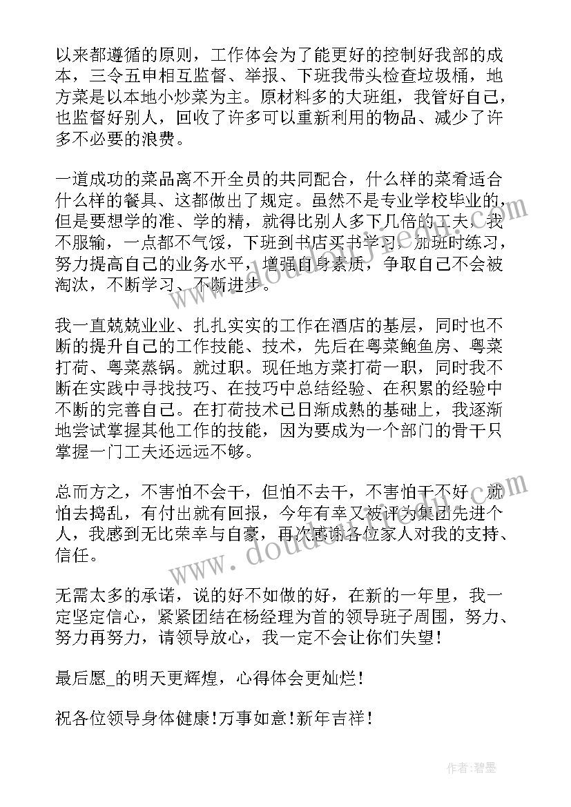 2023年厨房度工作总结(实用10篇)