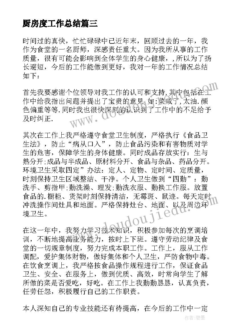 2023年厨房度工作总结(实用10篇)