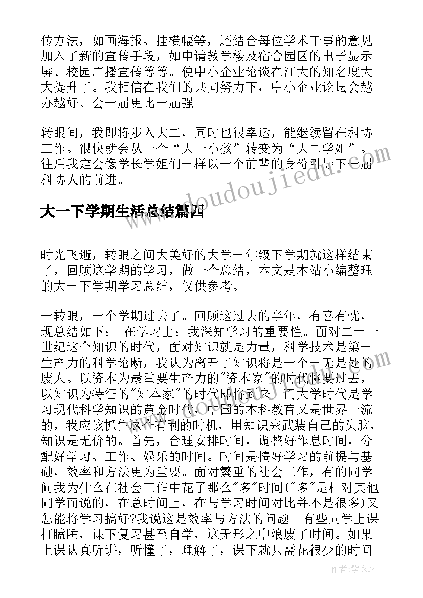 最新大一下学期生活总结(实用10篇)