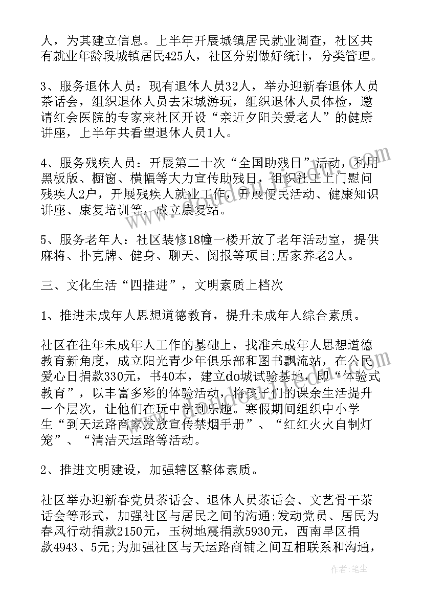 最新上半年工作总结gov 社区上半年工作总结(通用10篇)