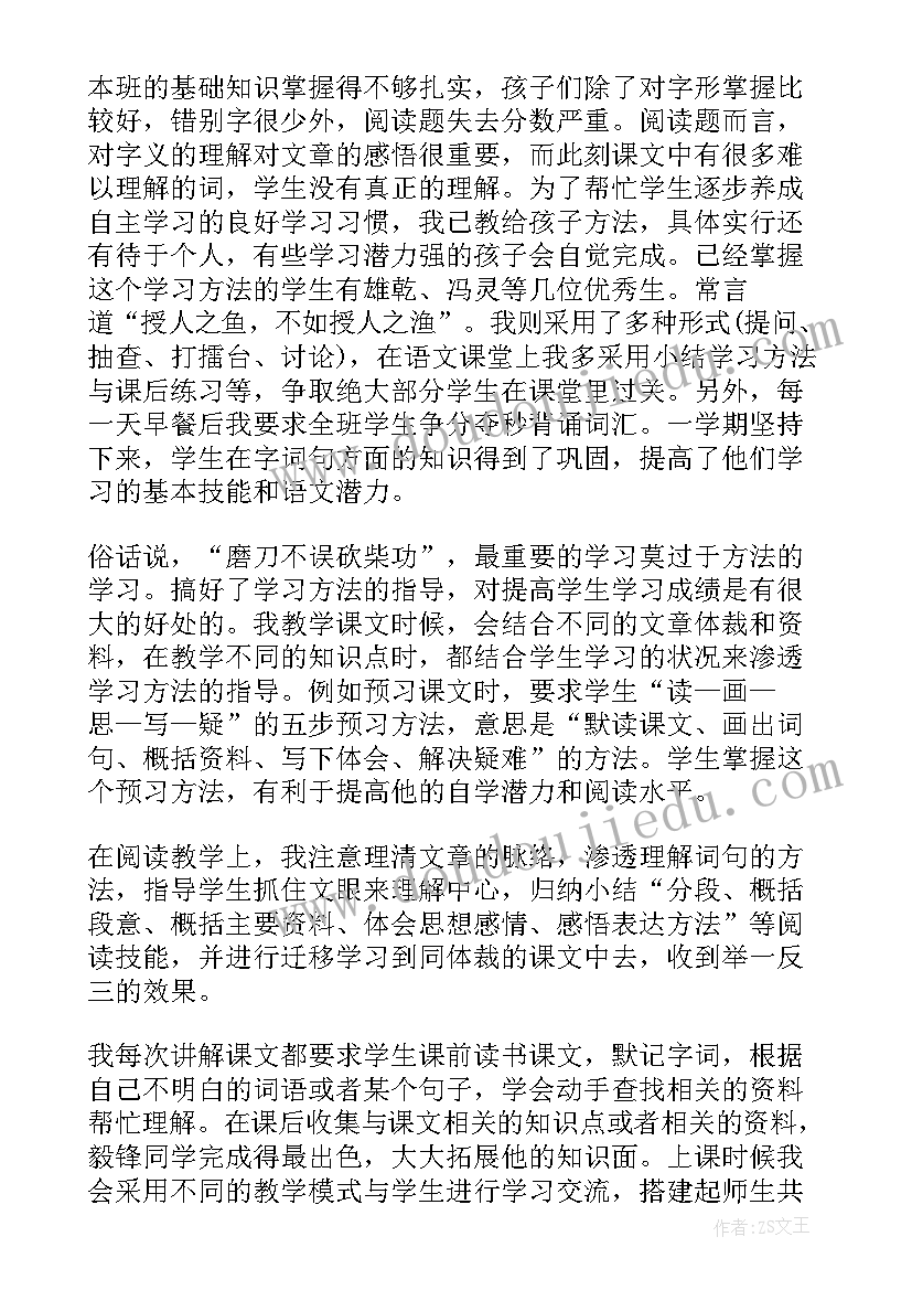 五年级语文老师学期工作总结(模板5篇)