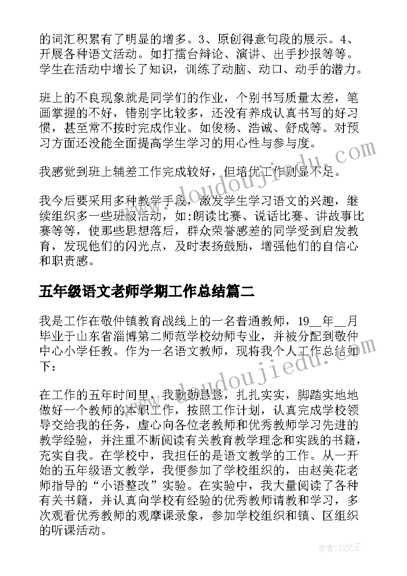 五年级语文老师学期工作总结(模板5篇)