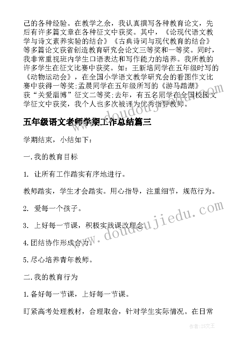 五年级语文老师学期工作总结(模板5篇)