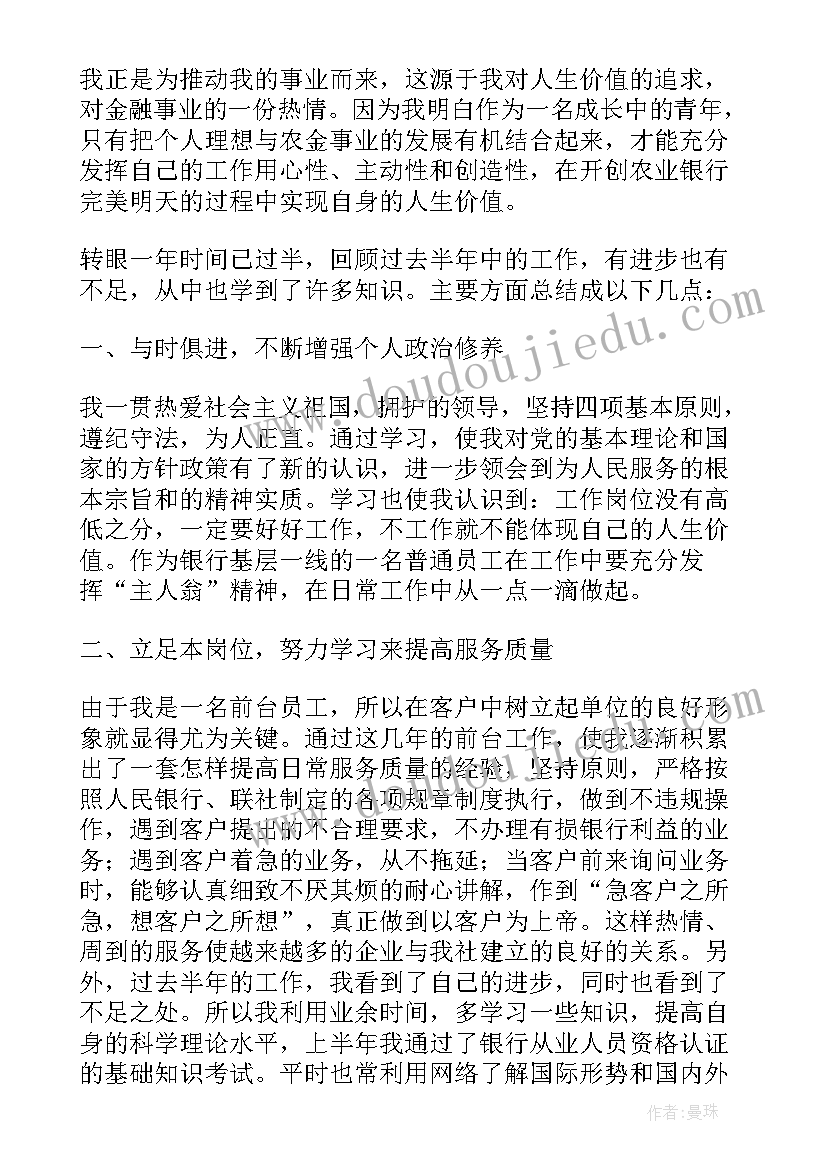 银行业述职报告 商业银行柜员个人年终述职报告(精选9篇)