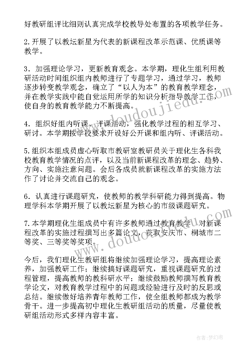 2023年初中理化生教研组工作总结表(优秀5篇)