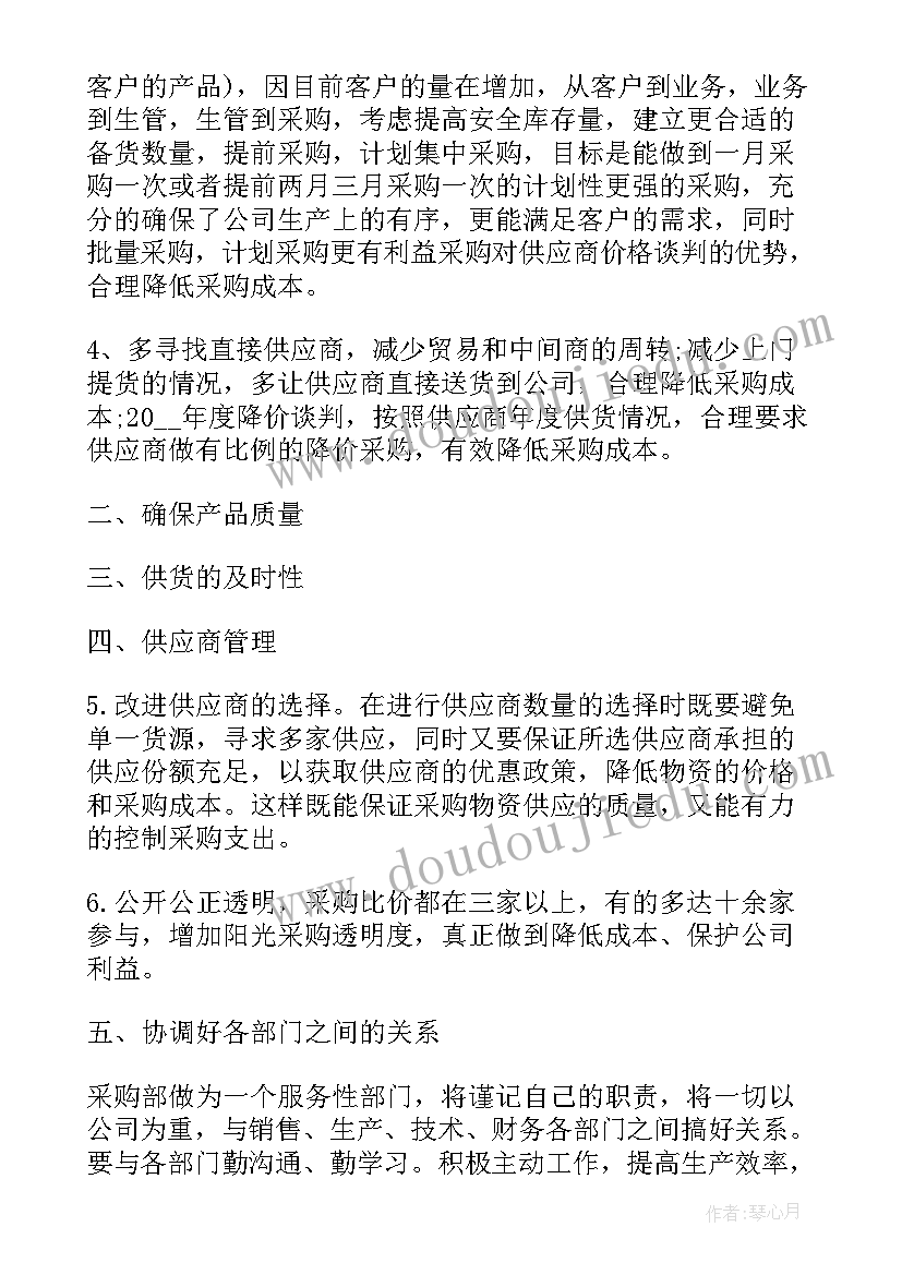 最新采购部门工作规划方案 采购部门年度工作计划(通用5篇)