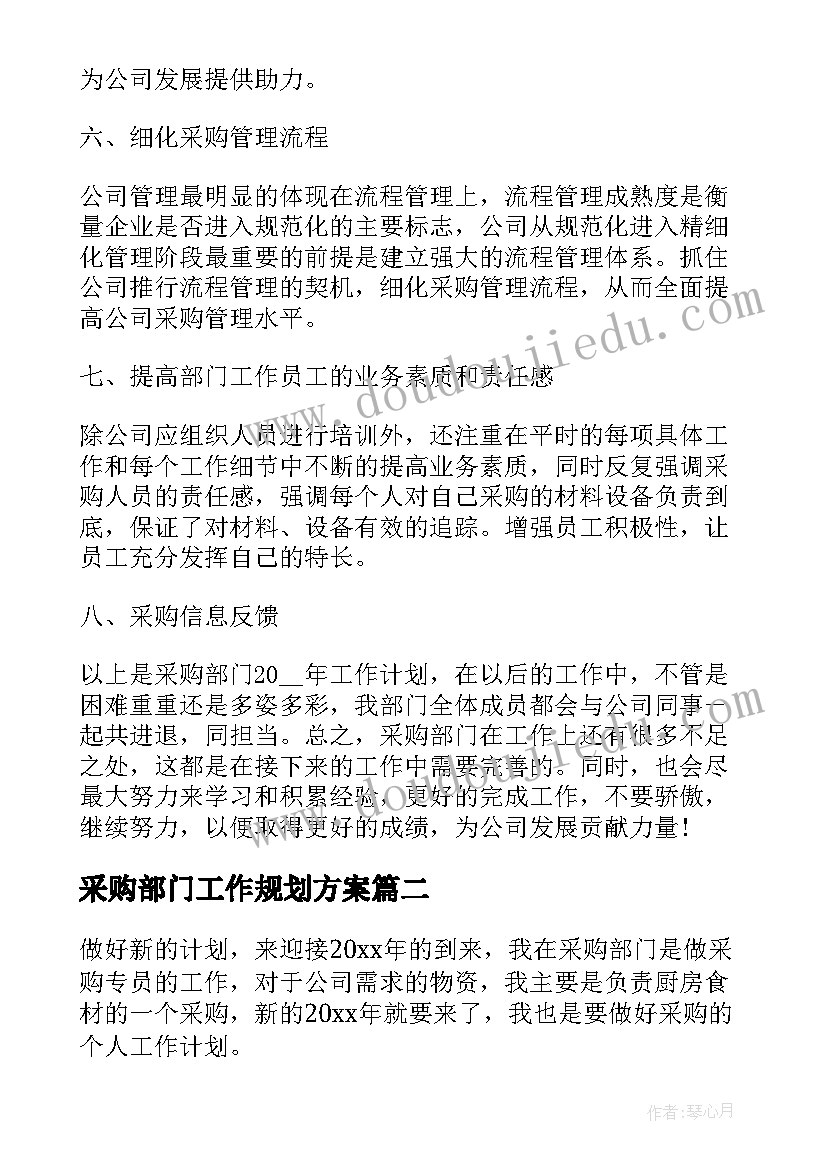 最新采购部门工作规划方案 采购部门年度工作计划(通用5篇)