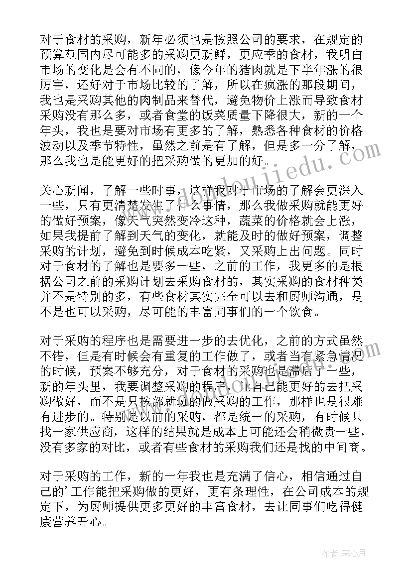 最新采购部门工作规划方案 采购部门年度工作计划(通用5篇)