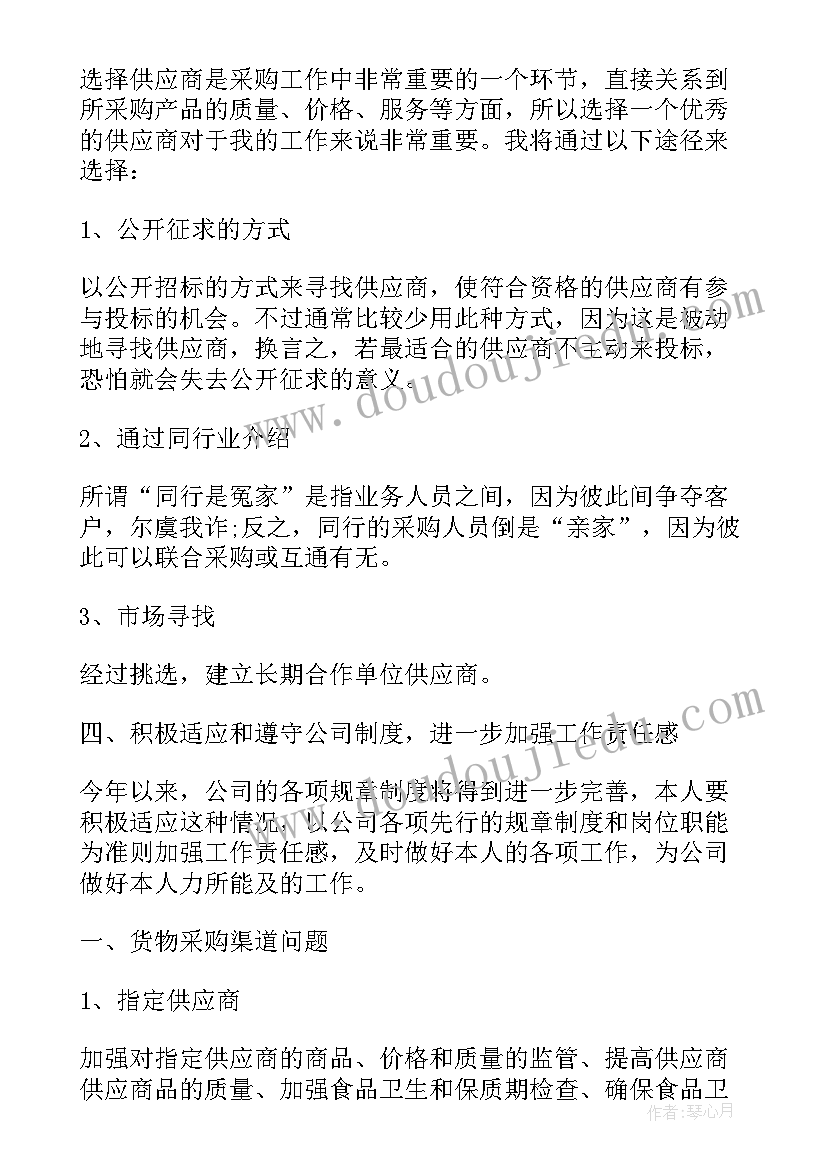 最新采购部门工作规划方案 采购部门年度工作计划(通用5篇)