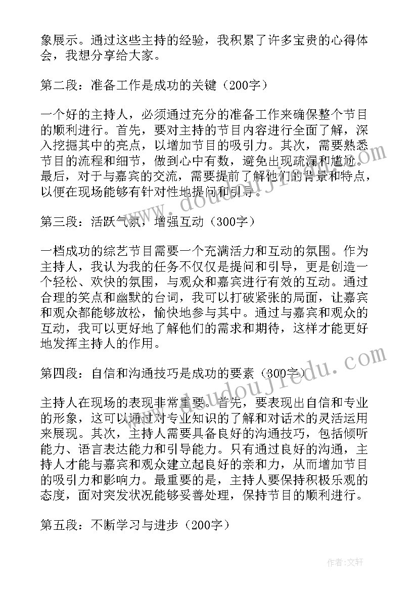 最新领导致辞主持人总结(汇总6篇)