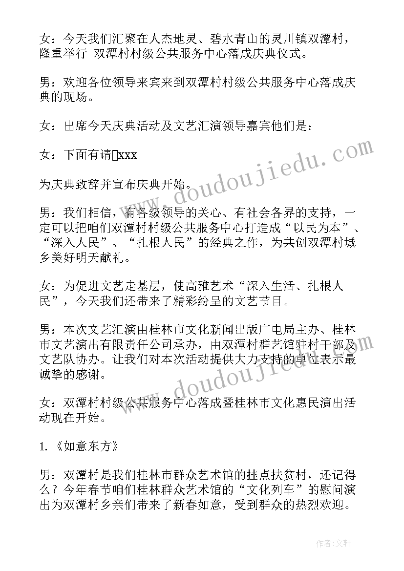 最新领导致辞主持人总结(汇总6篇)