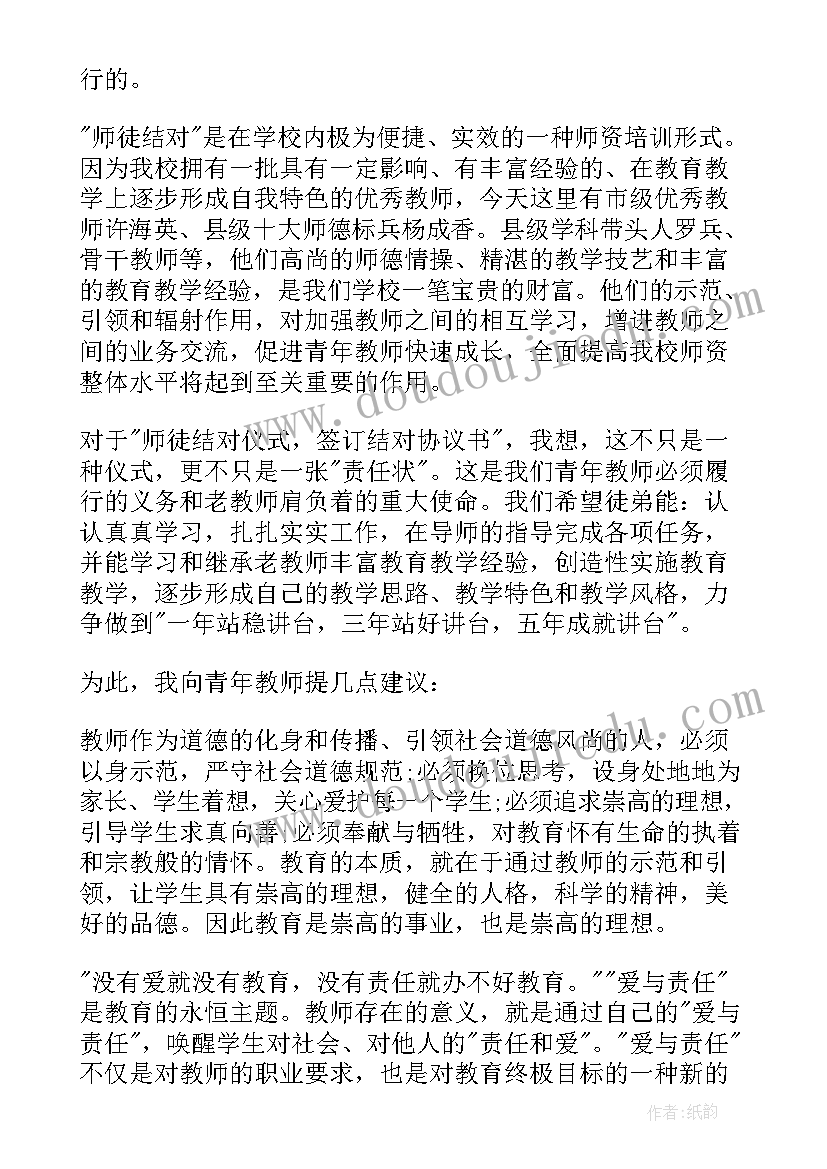 最新师徒结对校长讲话稿(汇总5篇)