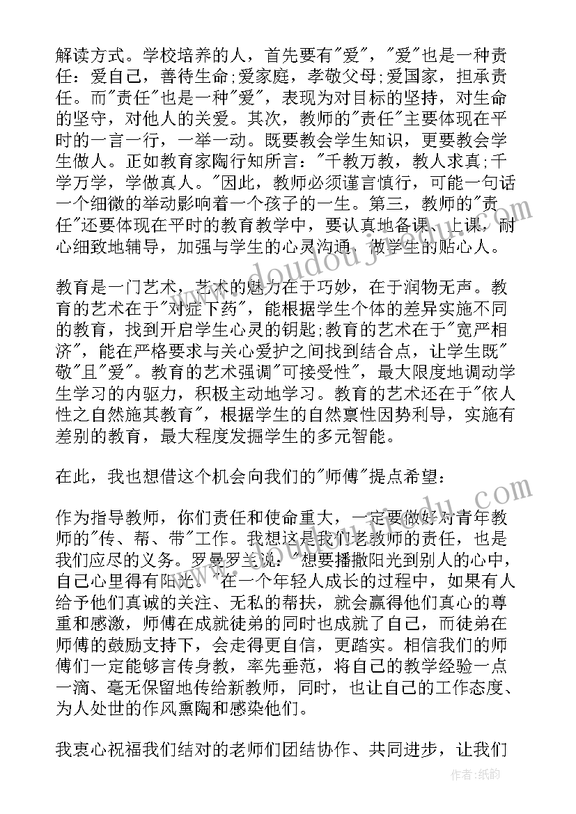 最新师徒结对校长讲话稿(汇总5篇)