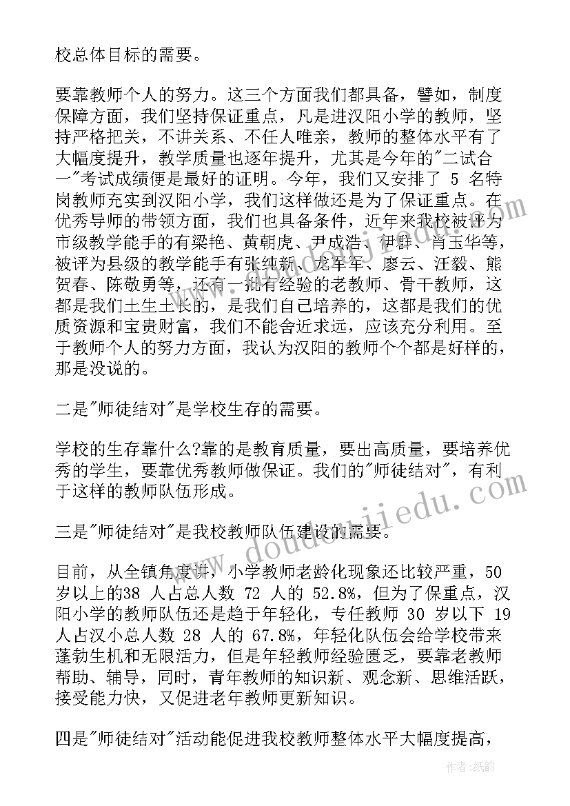 最新师徒结对校长讲话稿(汇总5篇)