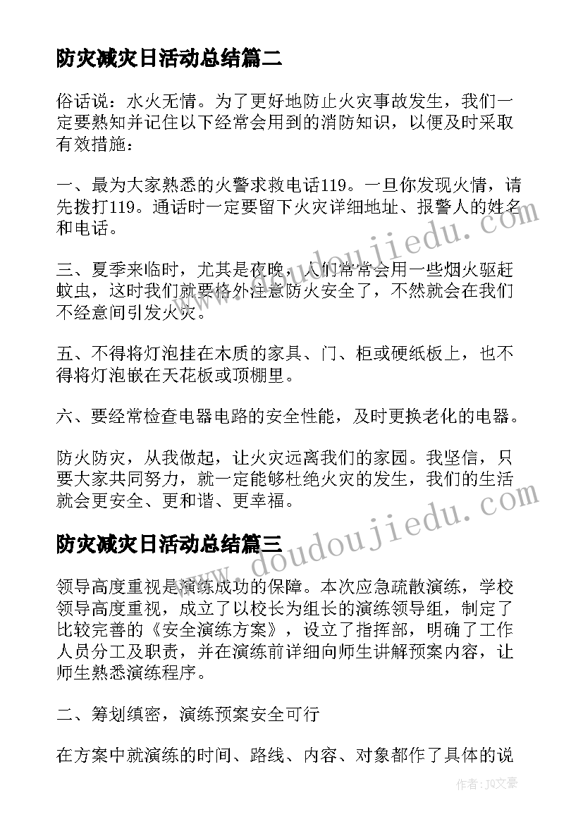 最新防灾减灾日活动总结(优质8篇)